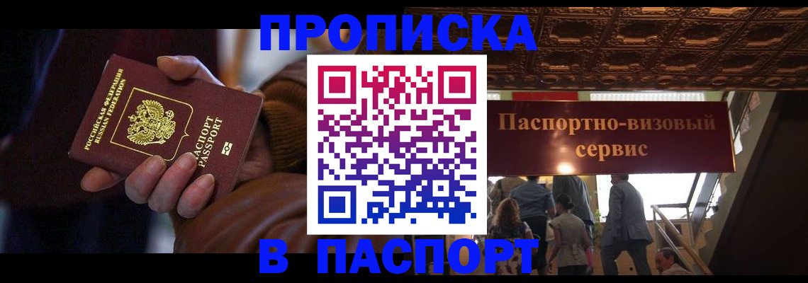 прописка в квартире в Гусеве