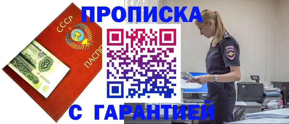 прописка в квартире в Гусеве