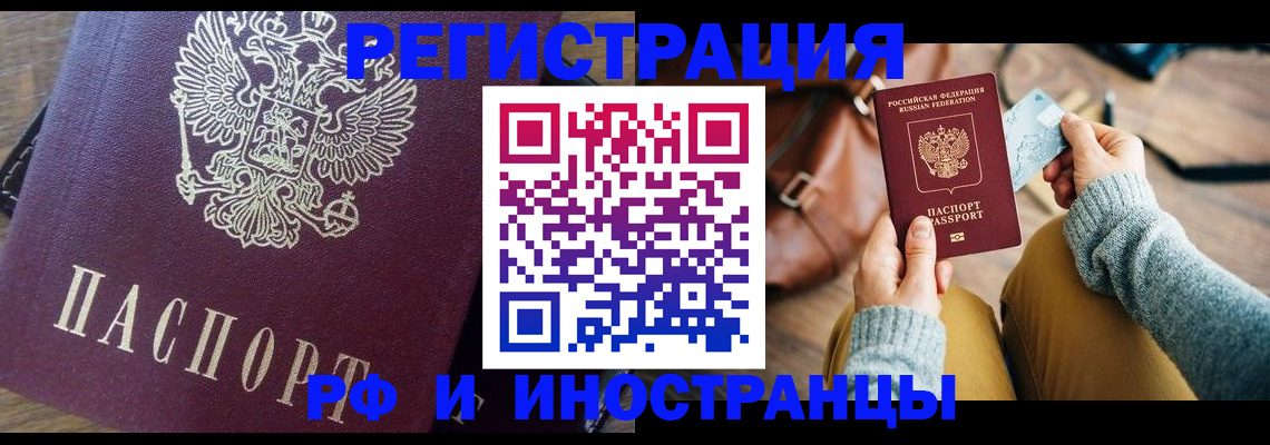 купить прописку в Гусеве